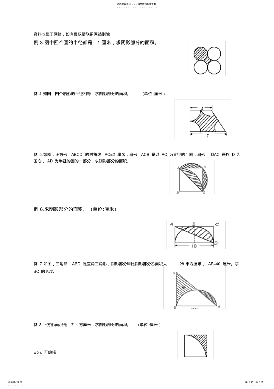 2022年2022年六年级下奥数巧求面积教学文案 .pdf_第2页