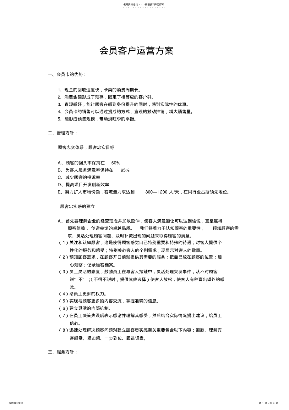 2022年2022年会员客户运营方案 .pdf_第1页