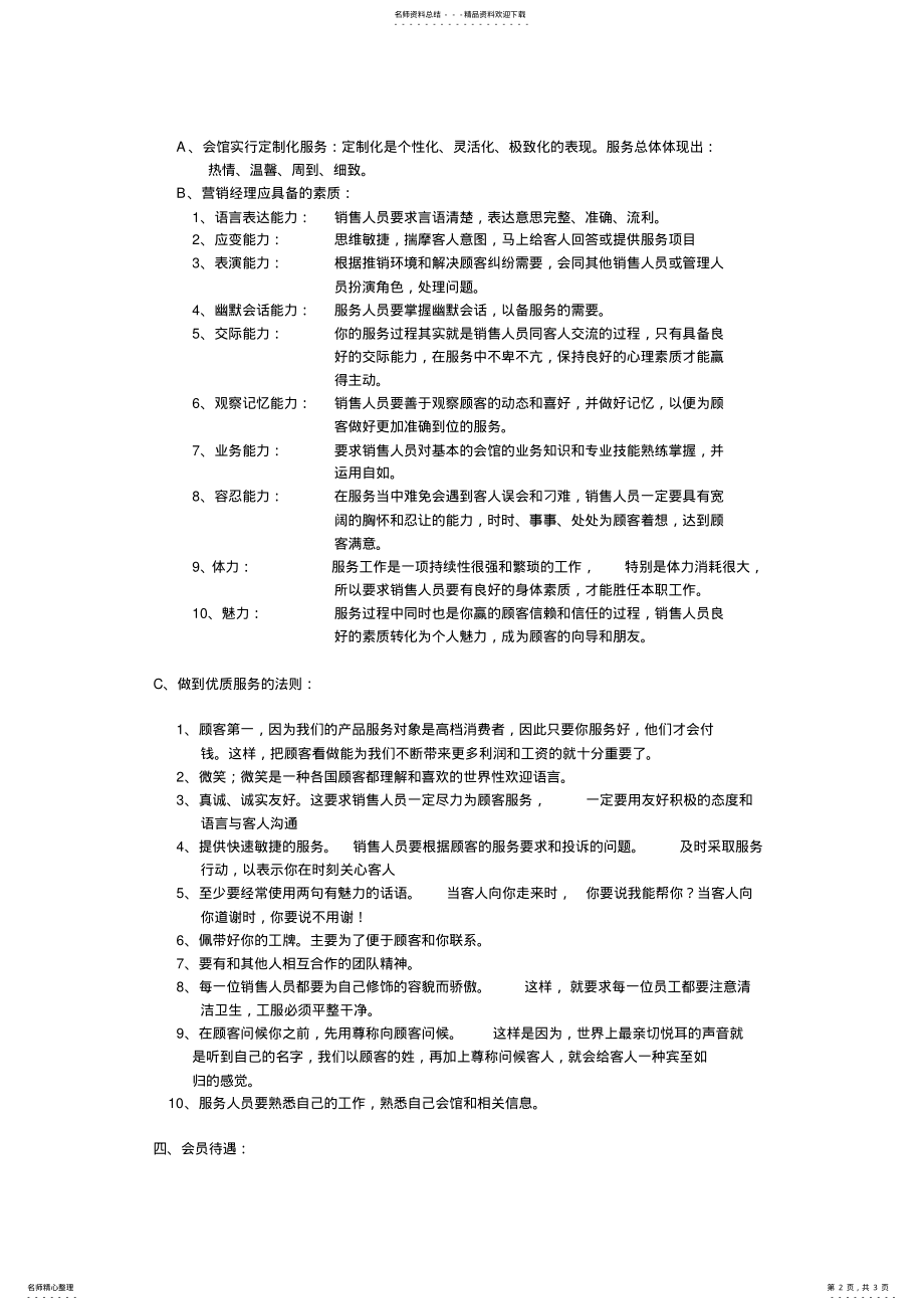 2022年2022年会员客户运营方案 .pdf_第2页