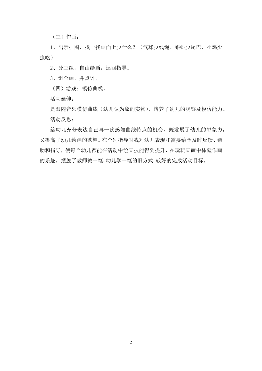 中班美术活动快乐的曲线教案反思.docx_第2页