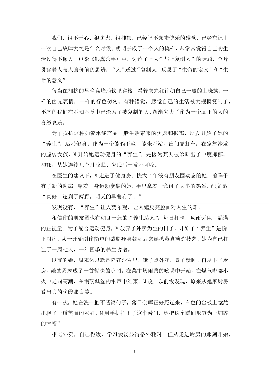 为什么现在的年轻人这么爱“养生”.docx_第2页