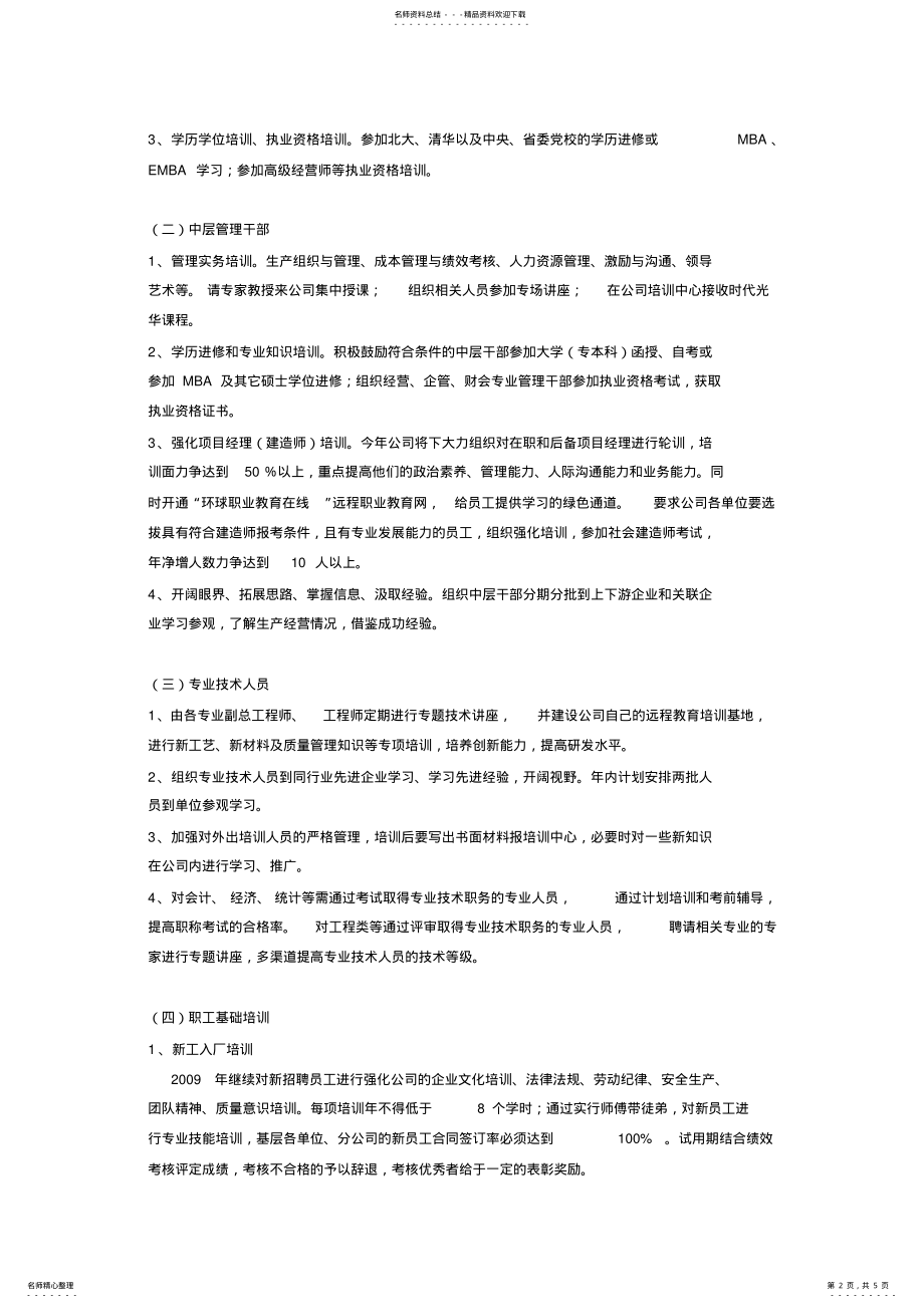 2022年2022年公司员工培训计划 .pdf_第2页