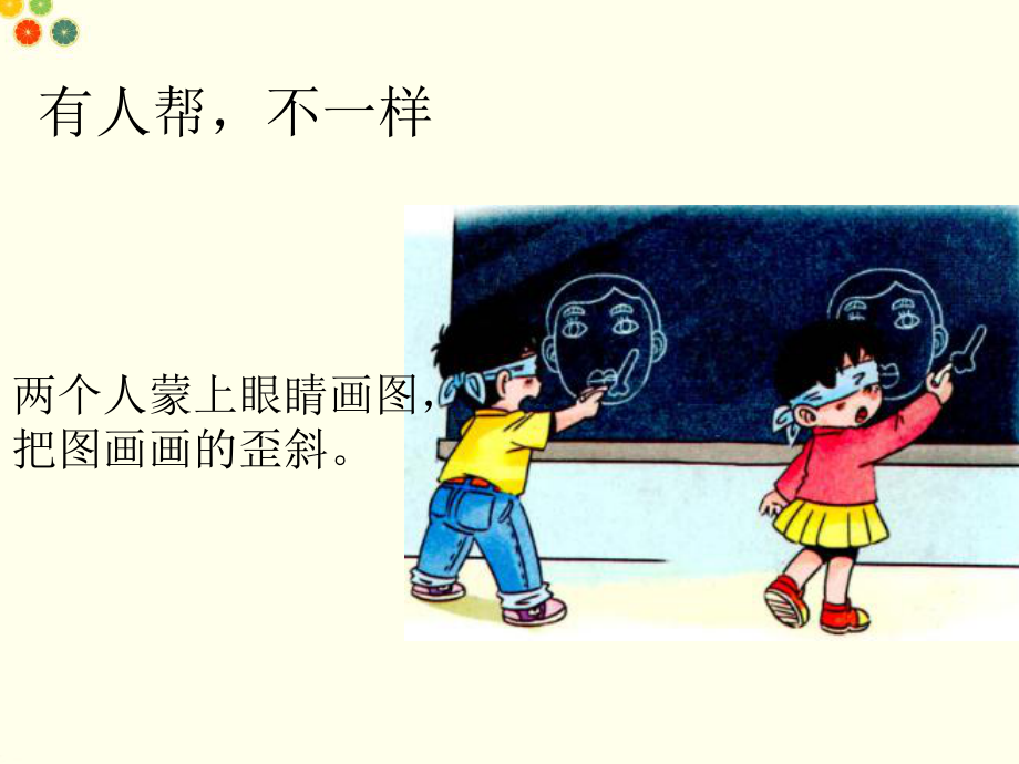 小学一年级道德与法制《大家一起来》ppt课件.ppt_第2页