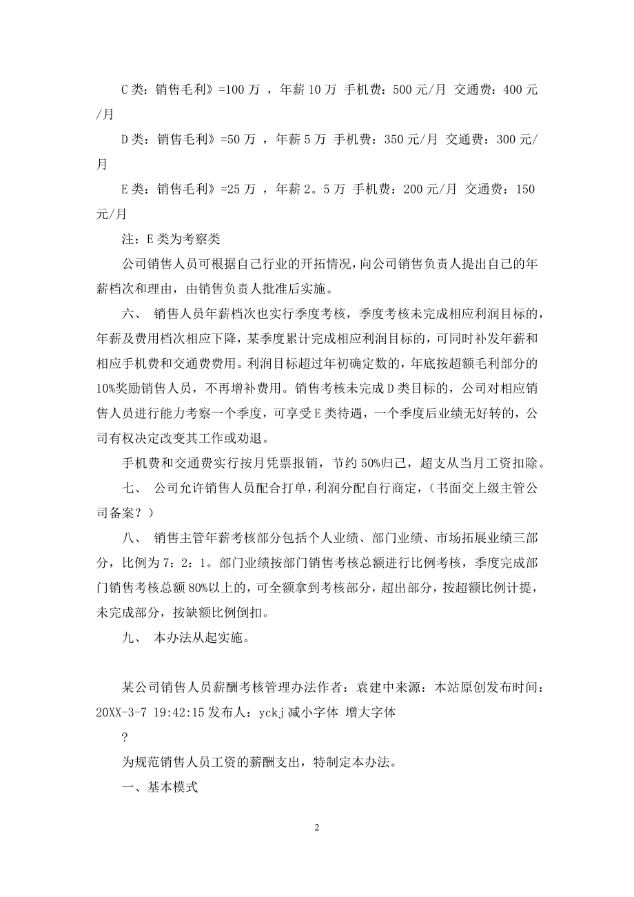 公司销售业绩考核管理办法公司销售业绩考核管理办法.docx_第2页