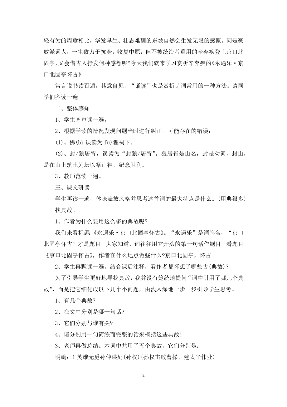 关于语文教案汇编五篇.docx_第2页