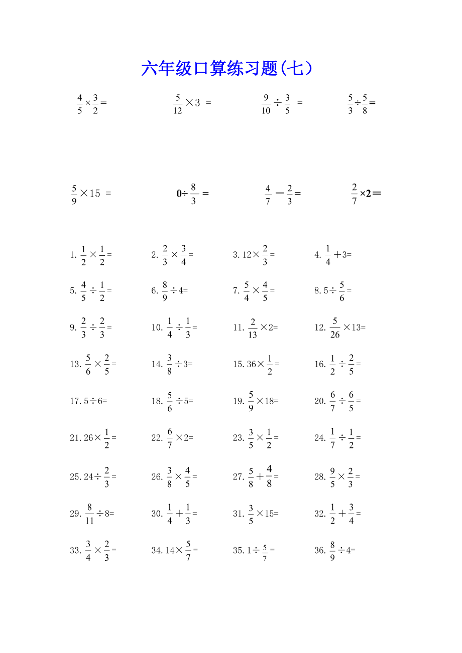 六年级口算练习题(七).docx_第1页