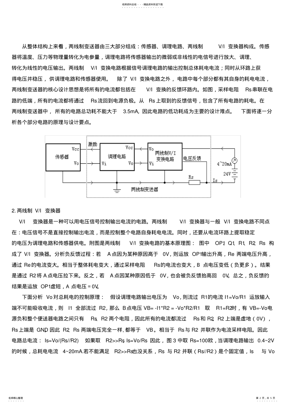 2022年-mA变送器的电路设计 .pdf_第2页