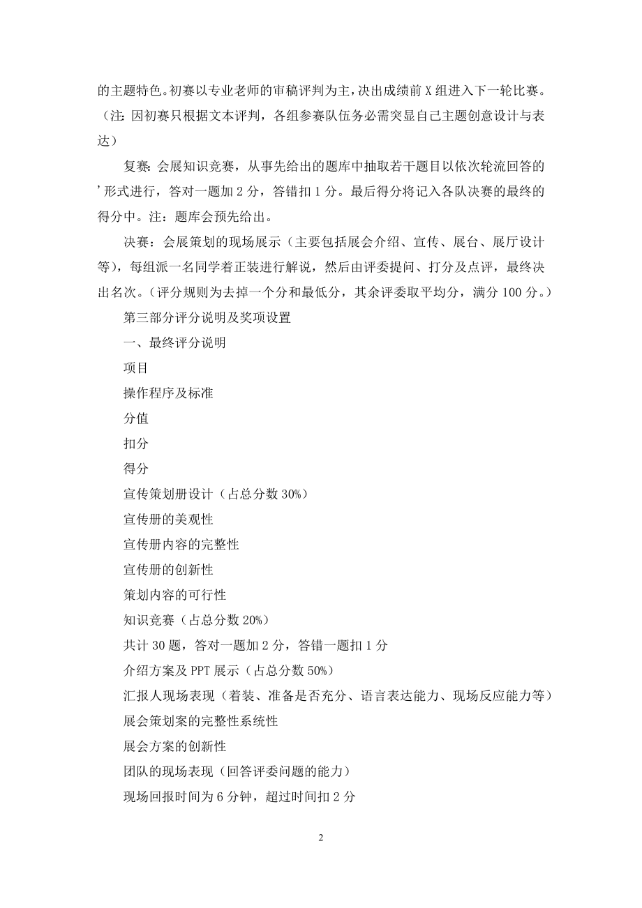 会展策划技能大赛活动策划书.docx_第2页