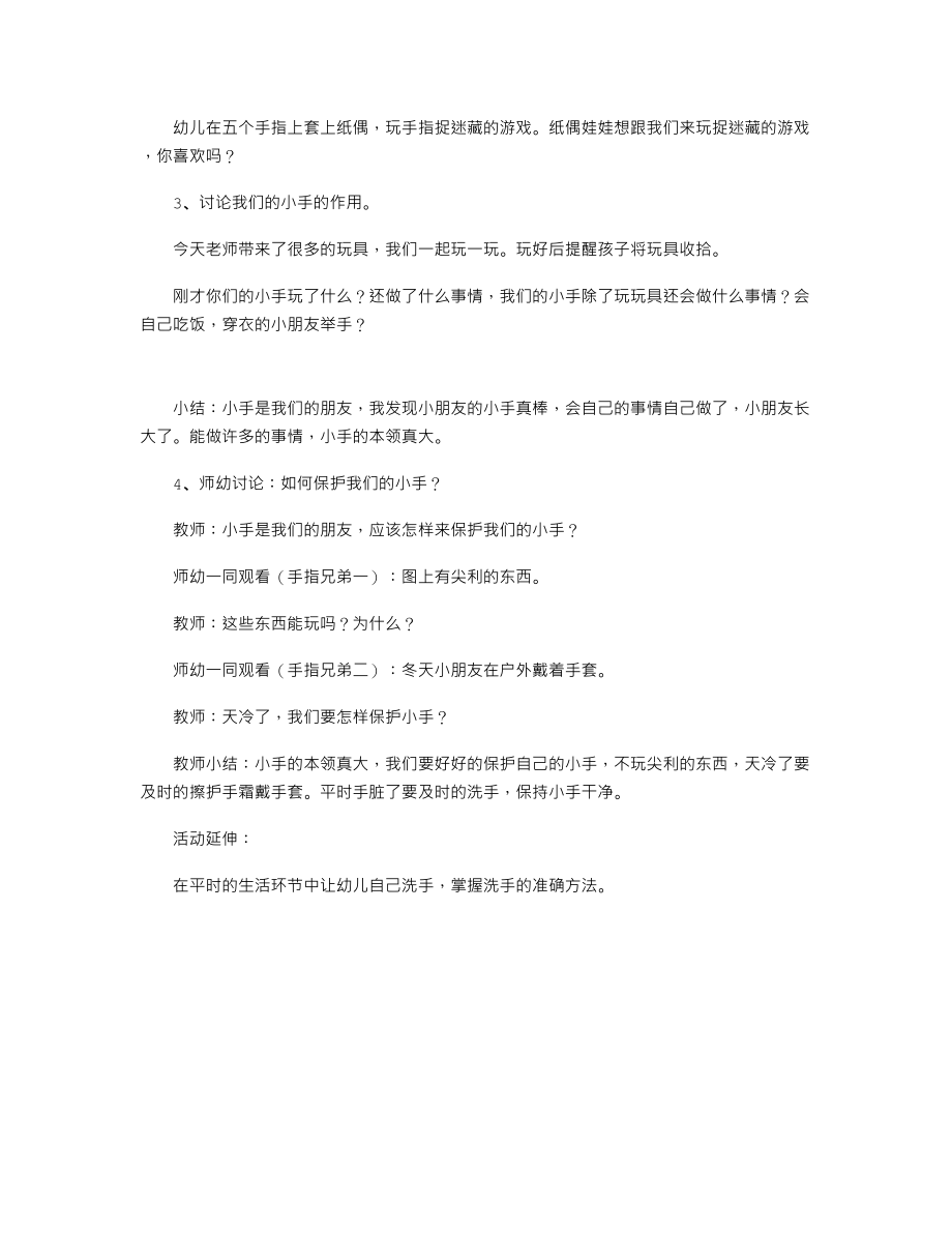 【幼儿教育】小班上学期健康教案《手指兄弟》.doc_第2页