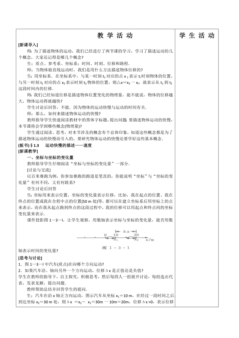 【高中物理】高中物理人教版必修一教案：1.3---运动快慢的描述——速度.doc_第2页