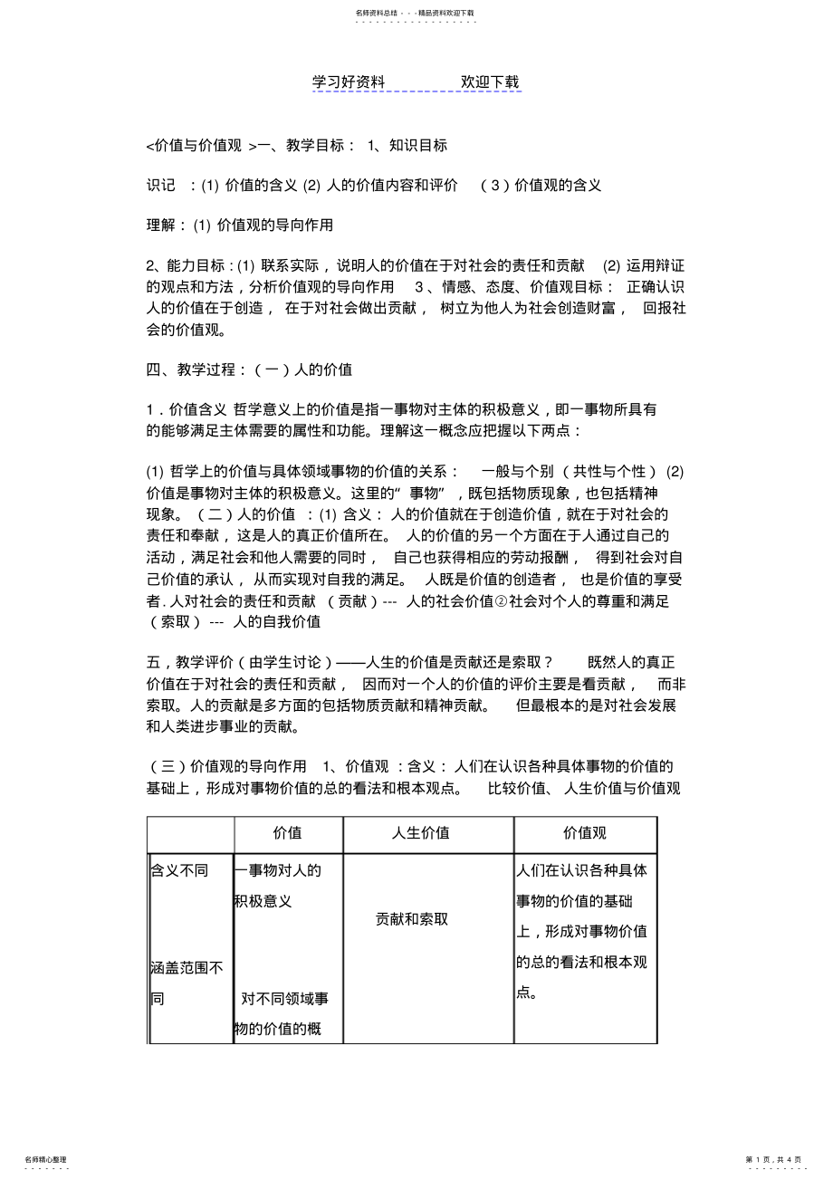 价值与价值观教案 .pdf_第1页