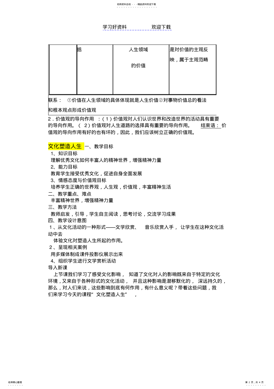 价值与价值观教案 .pdf_第2页