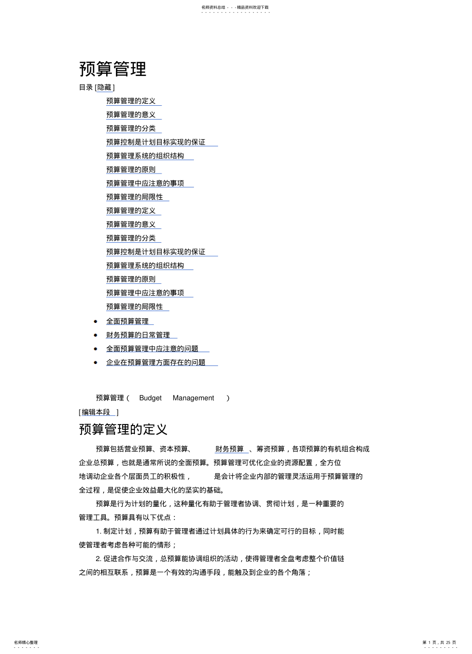 2022年成本控制管理 .pdf_第1页