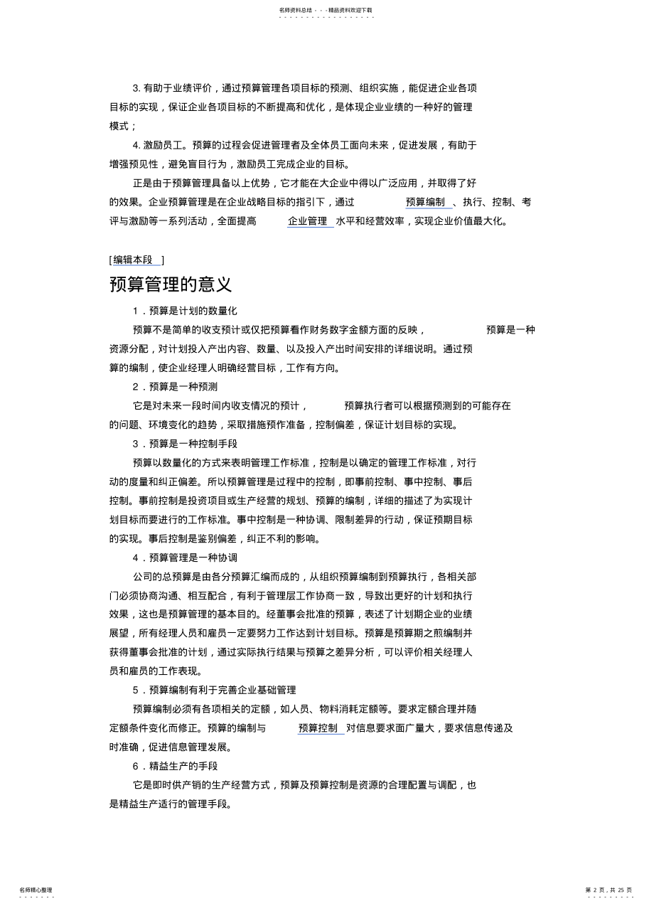 2022年成本控制管理 .pdf_第2页