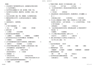 2022年成教社会学期末考点复习题 .pdf