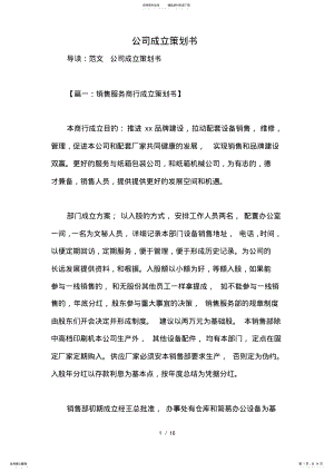 2022年2022年公司成立策划书 2.pdf