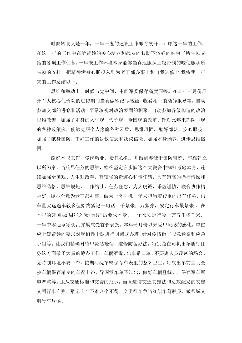 关于司机个人述职报告.doc_第2页