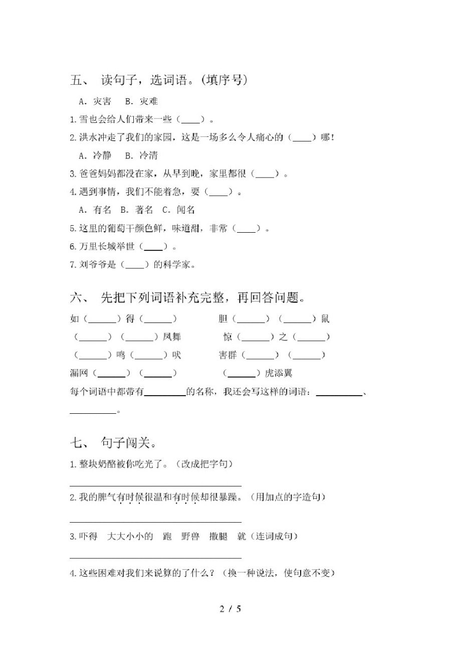 二年级下册语文期末试卷及答案(完整版).pdf_第2页