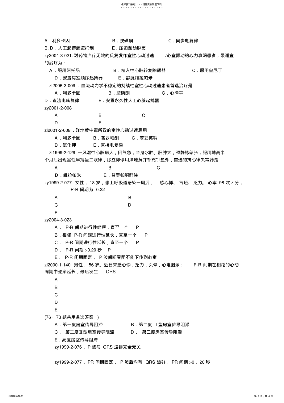 2022年心律失常执业医师考试历年真题 .pdf_第2页