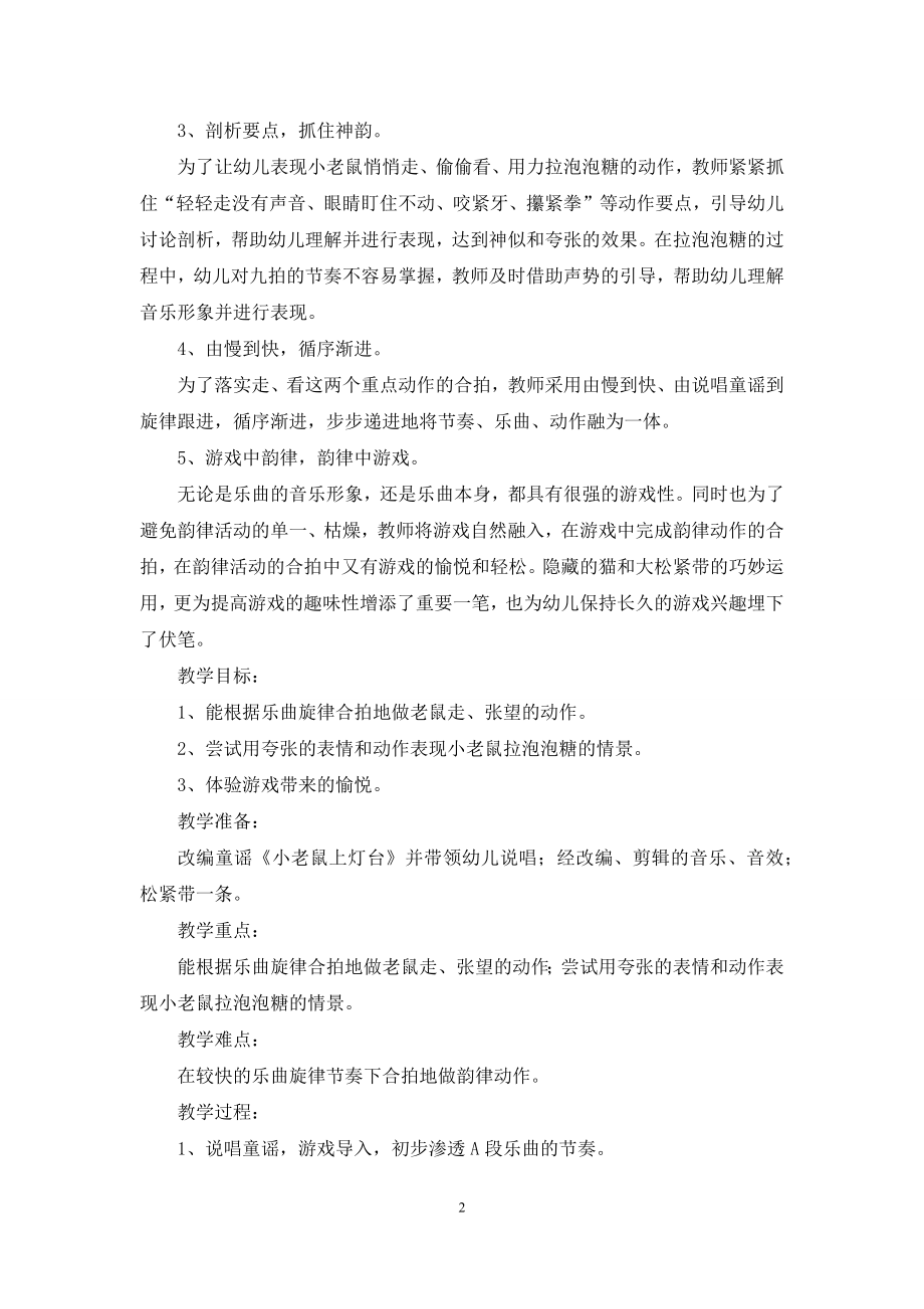 中班韵律教案：小老鼠和泡泡糖.docx_第2页