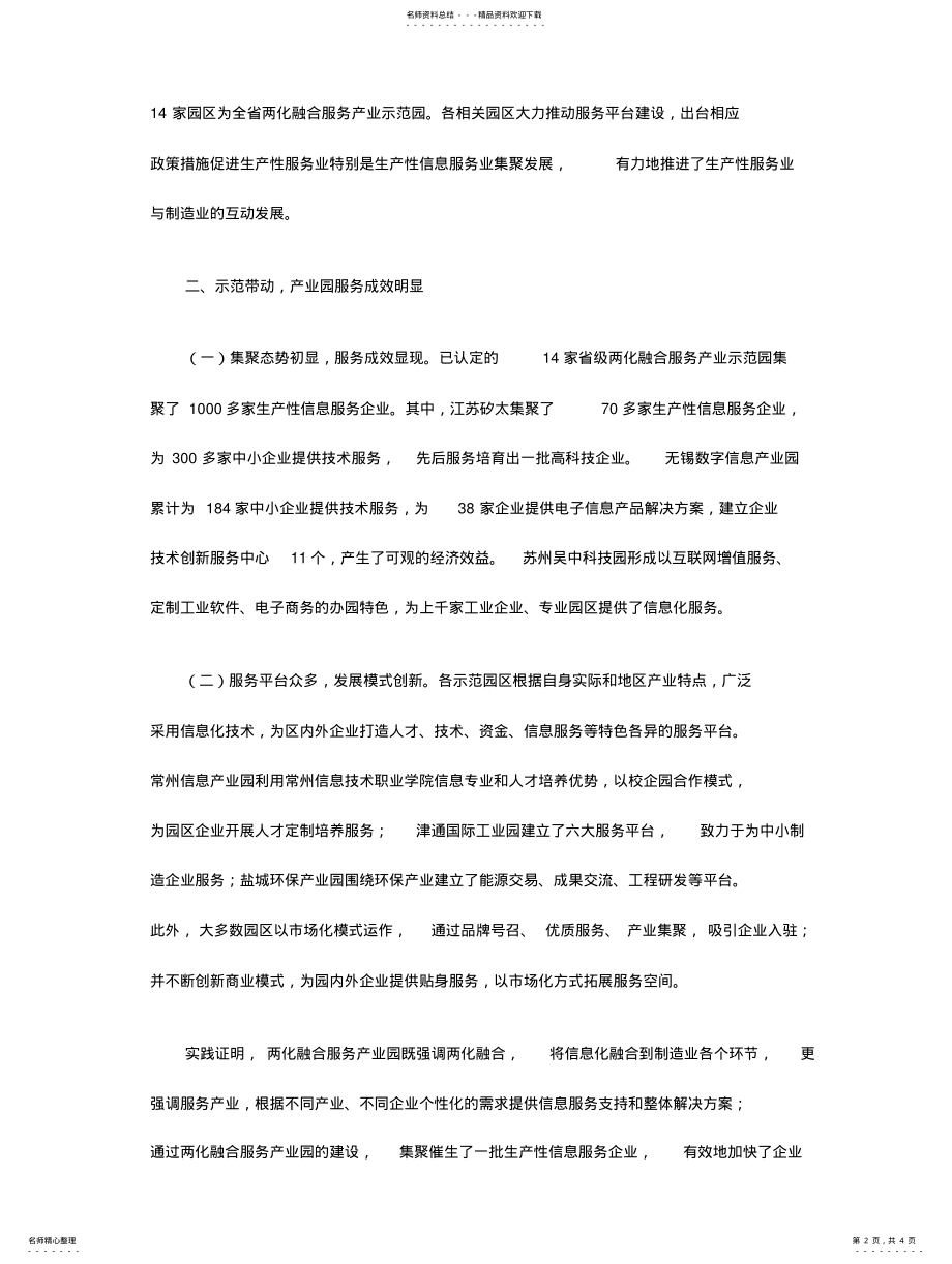 2022年2022年两化融合产业园发展情况调研 .pdf_第2页