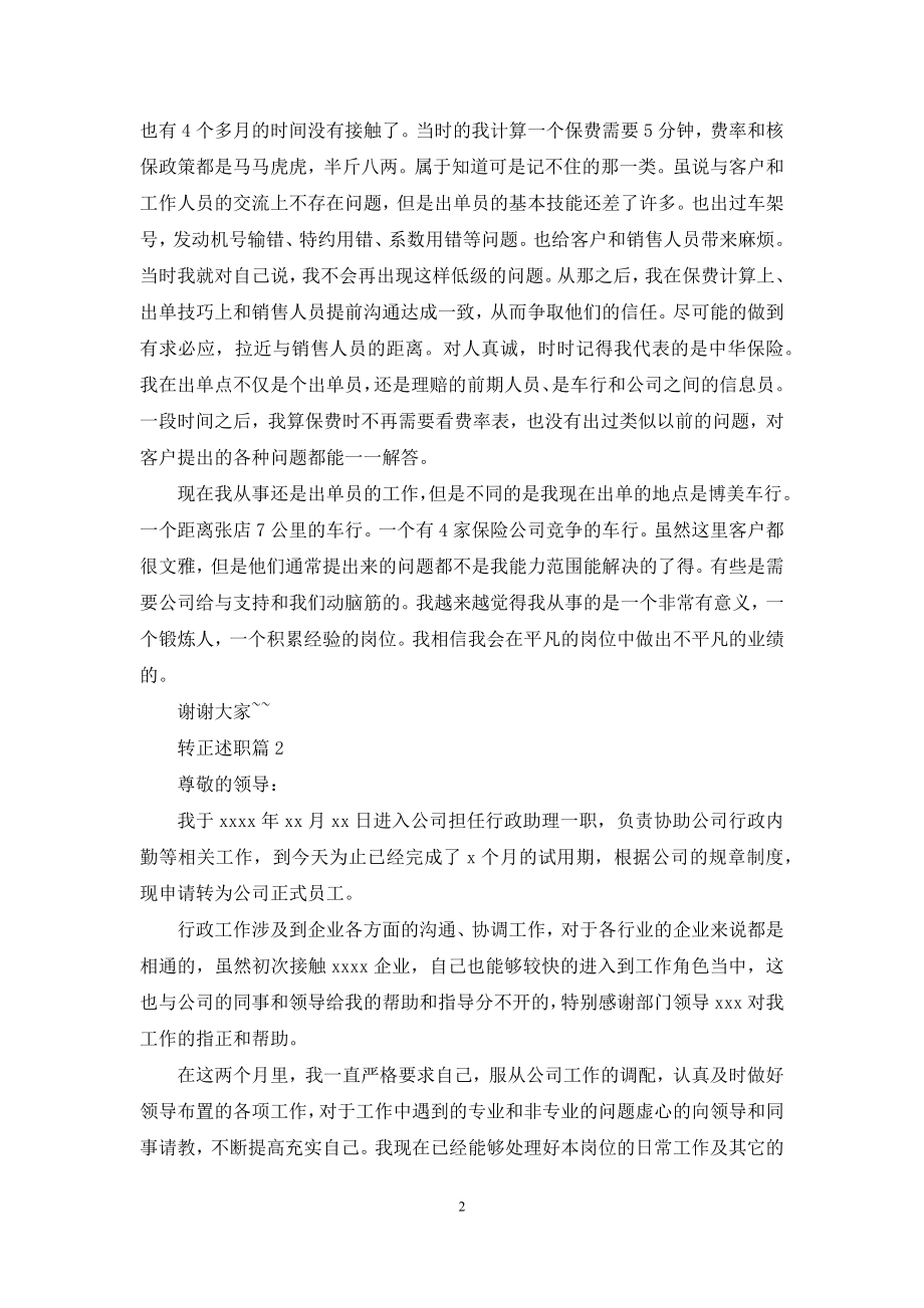 关于转正述职模板集合9篇.docx_第2页