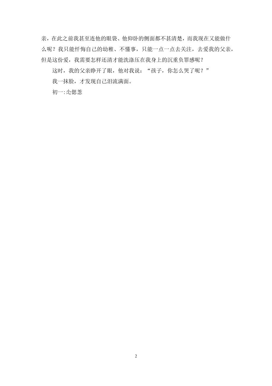 仰卧900字.docx_第2页