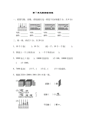 人教版数学2年级下册第七单元检测卷3（含答案）.docx