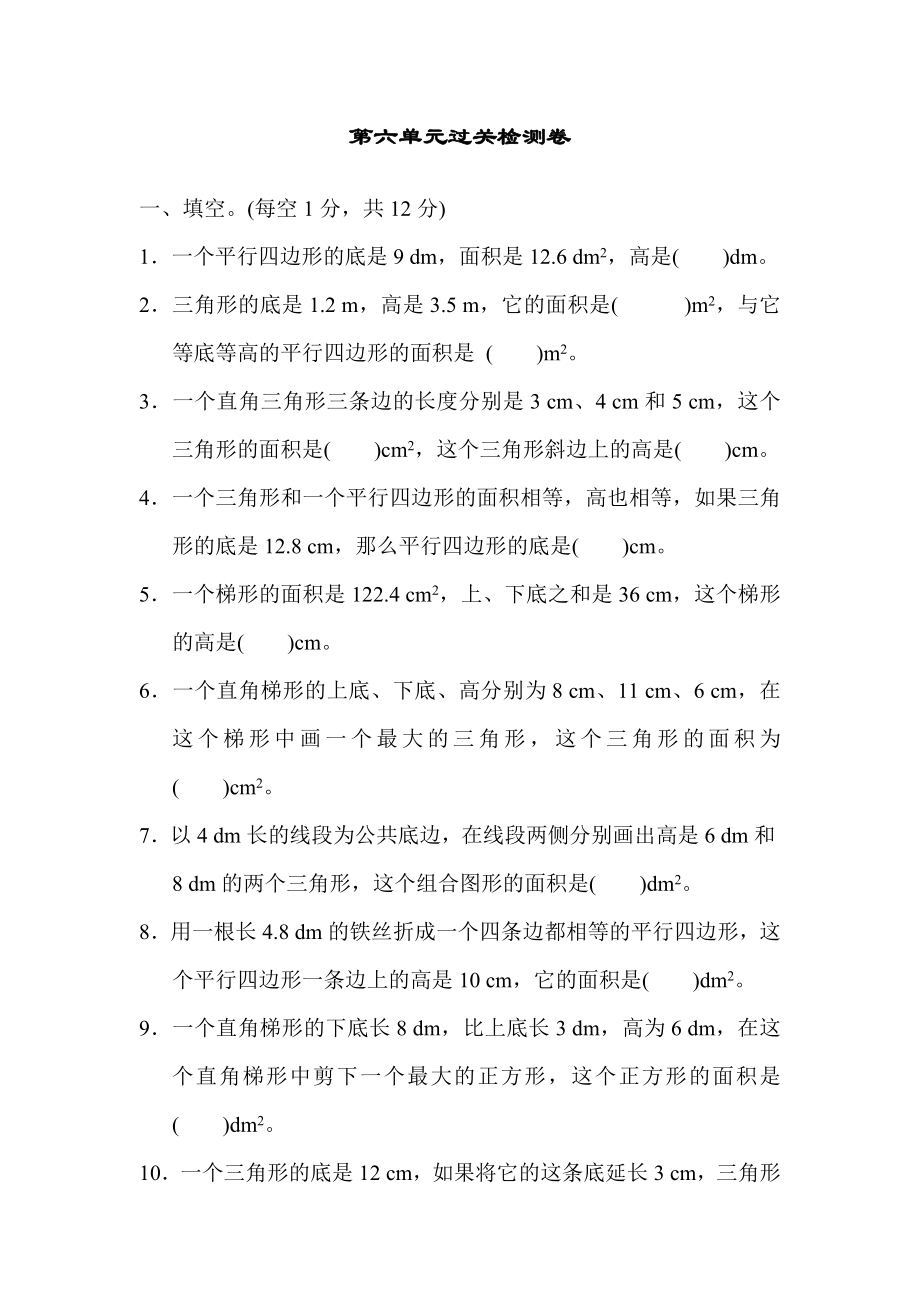 冀教版数学五年级上第六单元测试题 (三).docx_第1页