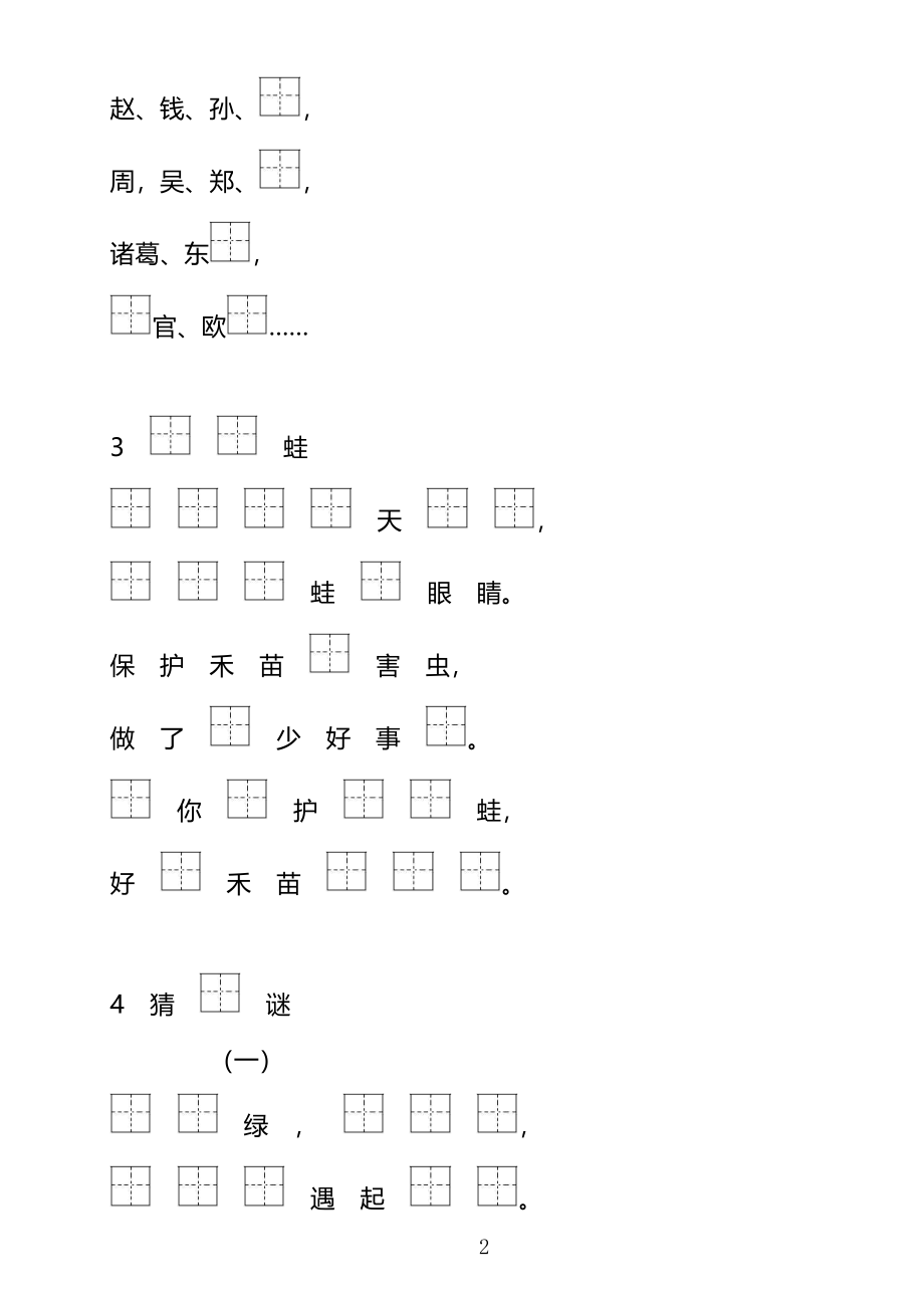 部编版语文1年级下册按课文内容填空2.pdf_第2页