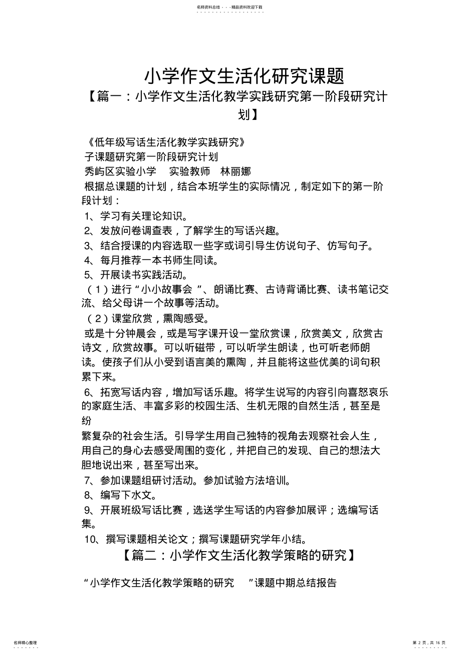 2022年2022年六年级作文之小学作文生活化研究课题复习进程 .pdf_第2页