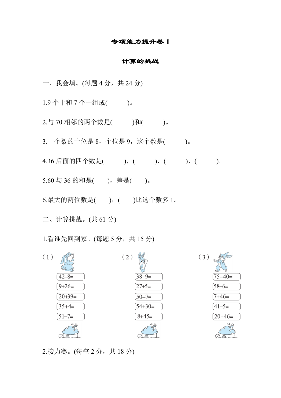 专项能力提升卷1计算的挑战.docx_第1页