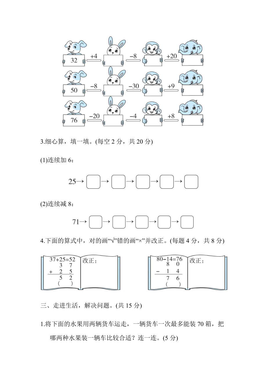 专项能力提升卷1计算的挑战.docx_第2页