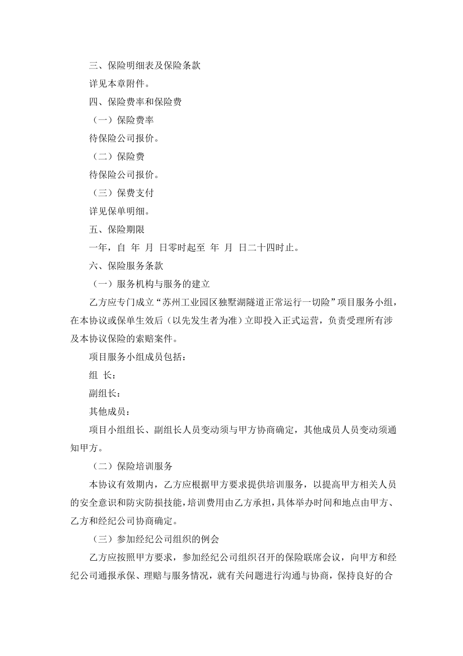 关于保险协议书4篇.doc_第2页