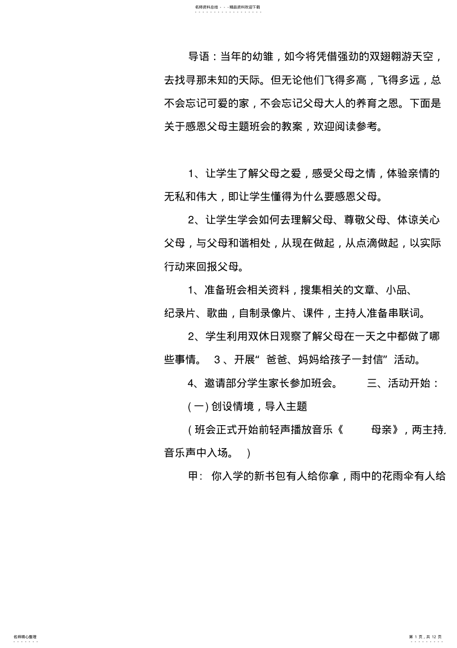 2022年感恩父母主题班会 .pdf_第1页