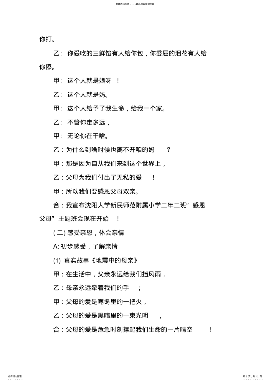 2022年感恩父母主题班会 .pdf_第2页