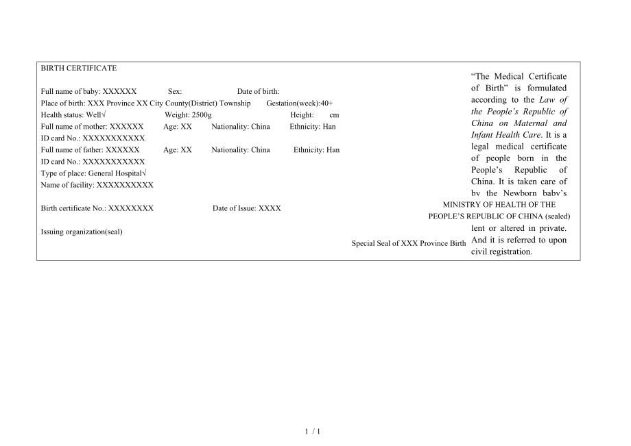 出生医学证明英文翻译模板.doc_第1页