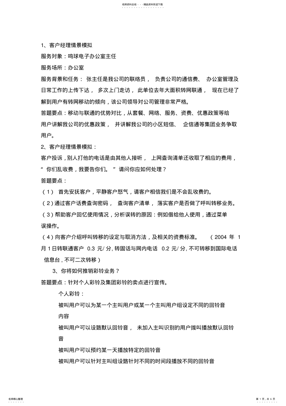 2022年情景模拟题 .pdf_第1页