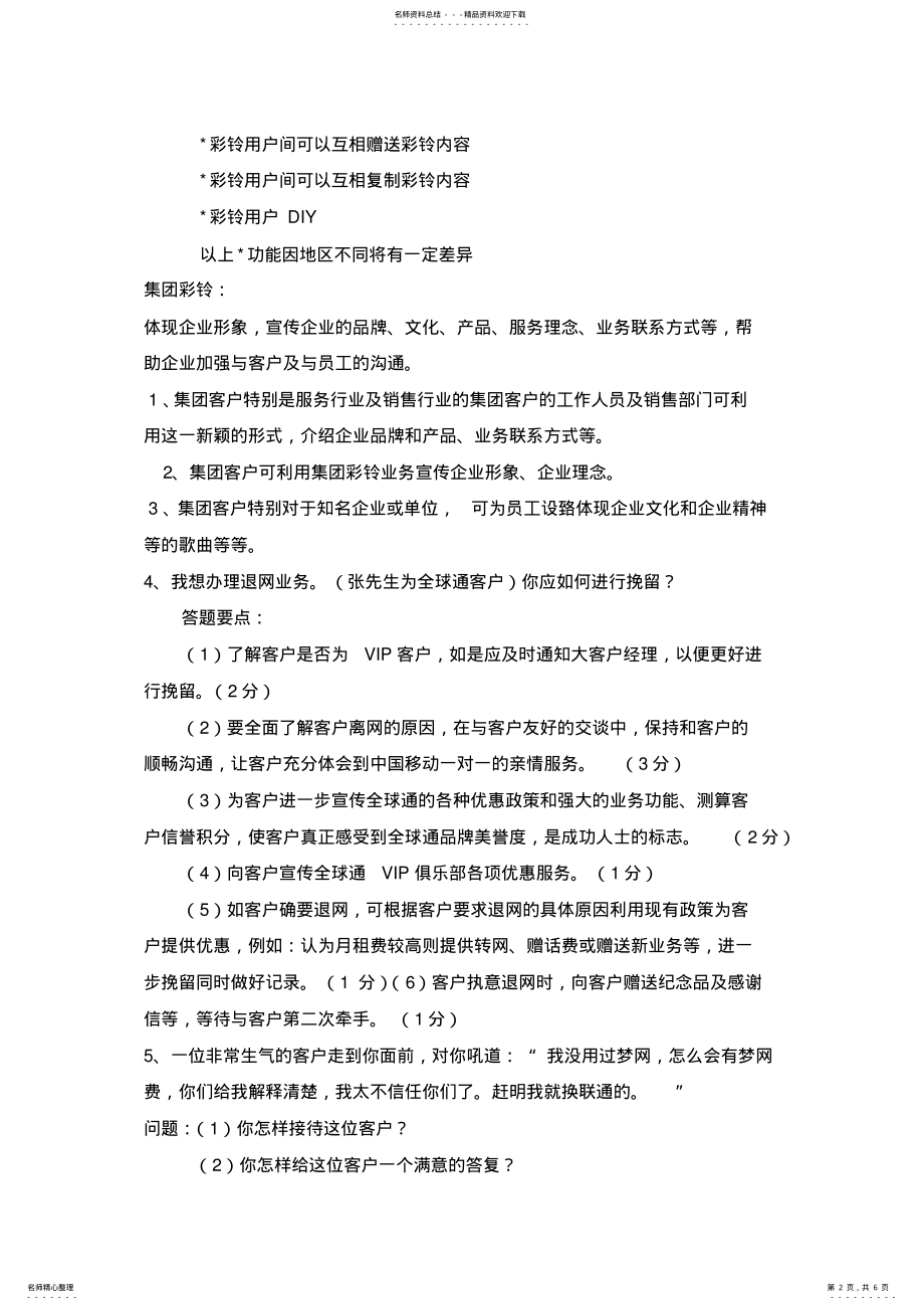 2022年情景模拟题 .pdf_第2页