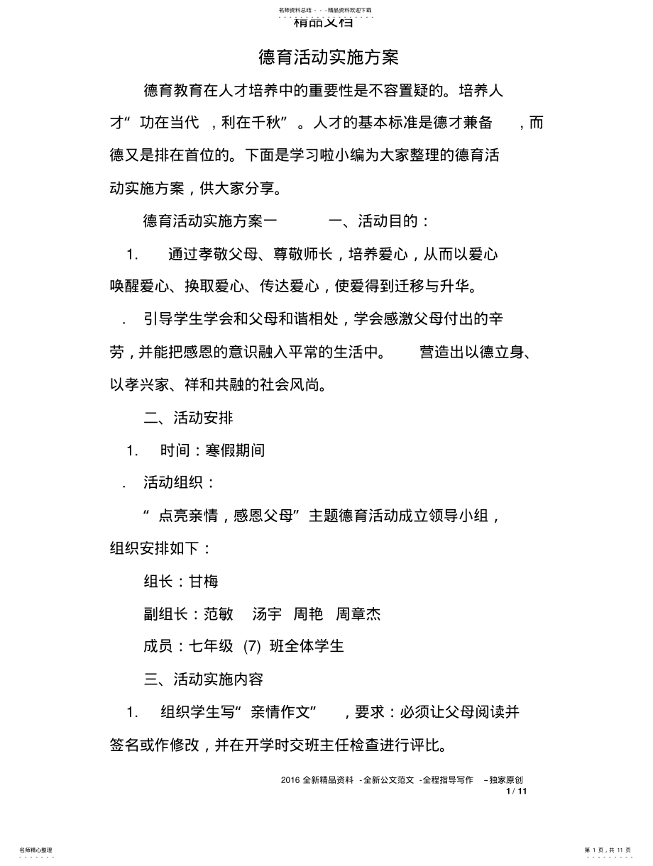 2022年德育活动实施方案 .pdf_第1页