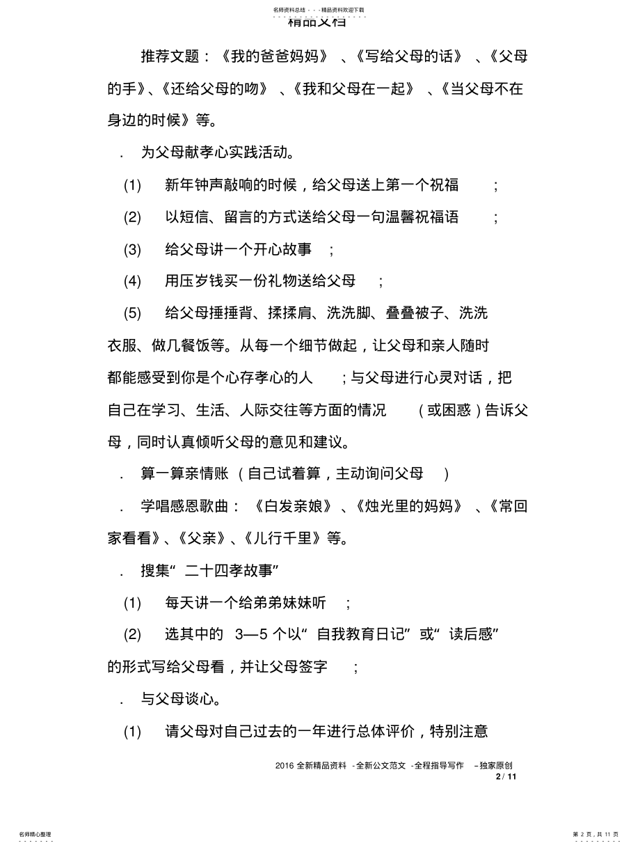 2022年德育活动实施方案 .pdf_第2页