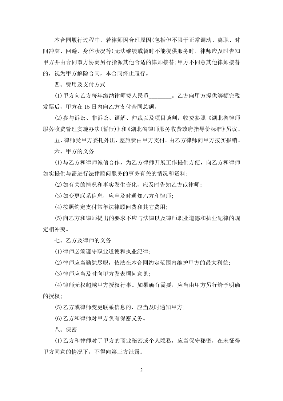 关于法律服务合同范文汇总5篇.docx_第2页