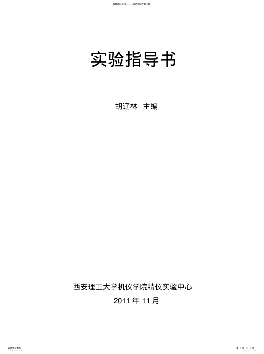 2022年2022年光纤FBG传感器信号处理实验指导书 .pdf_第1页