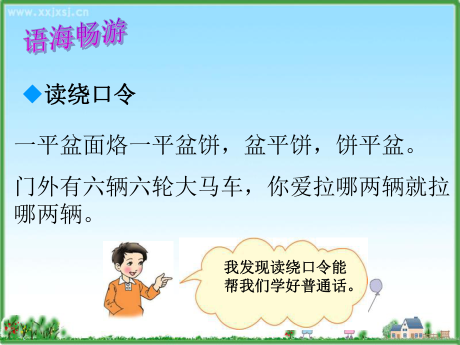 语文百花园二》.ppt_第2页