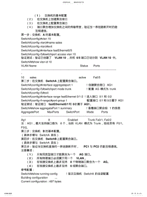 2022年2022年交换机汇聚配置 .pdf