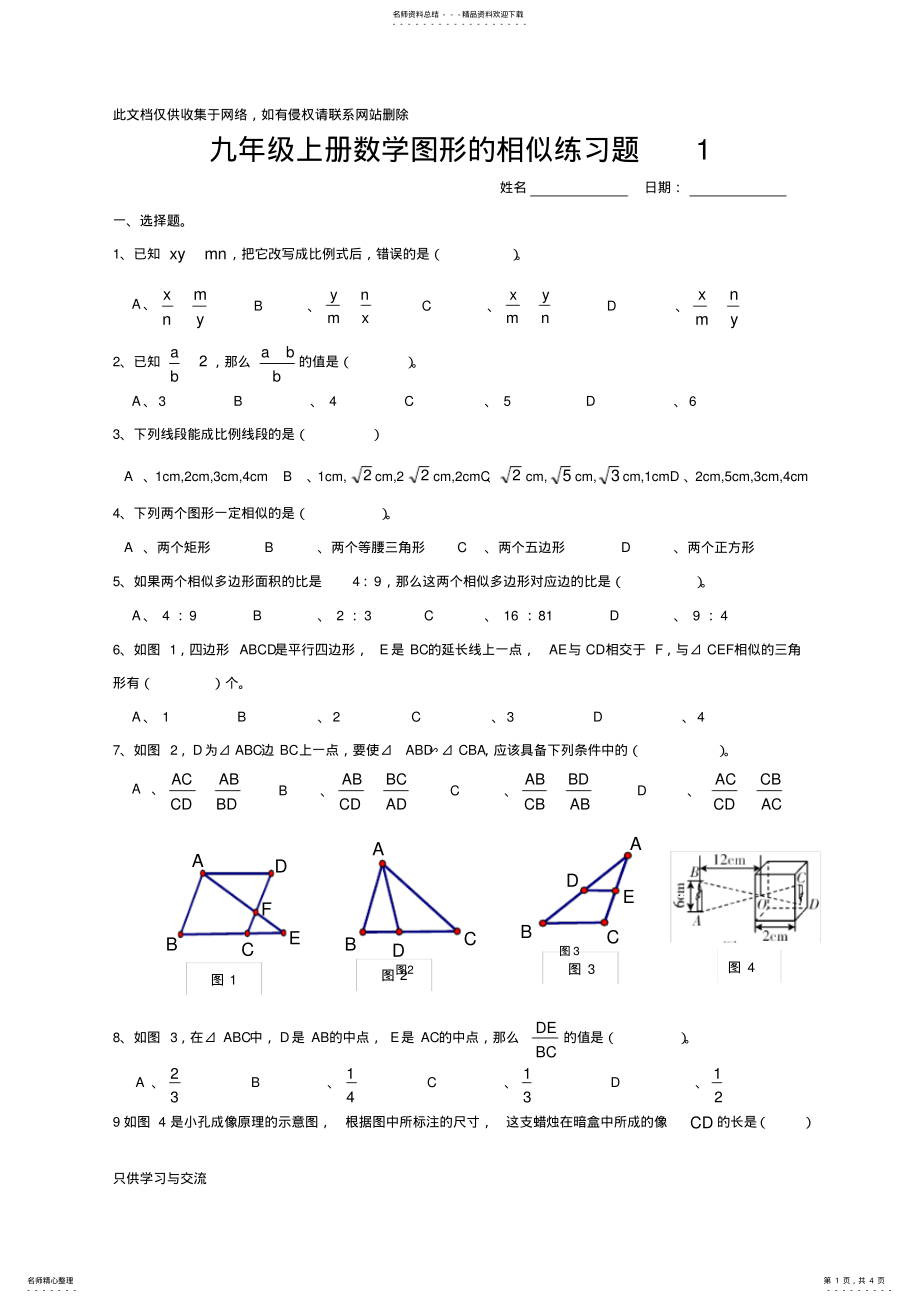 2022年2022年九年级上册数学图形的相似练习题演示教学 .pdf_第1页