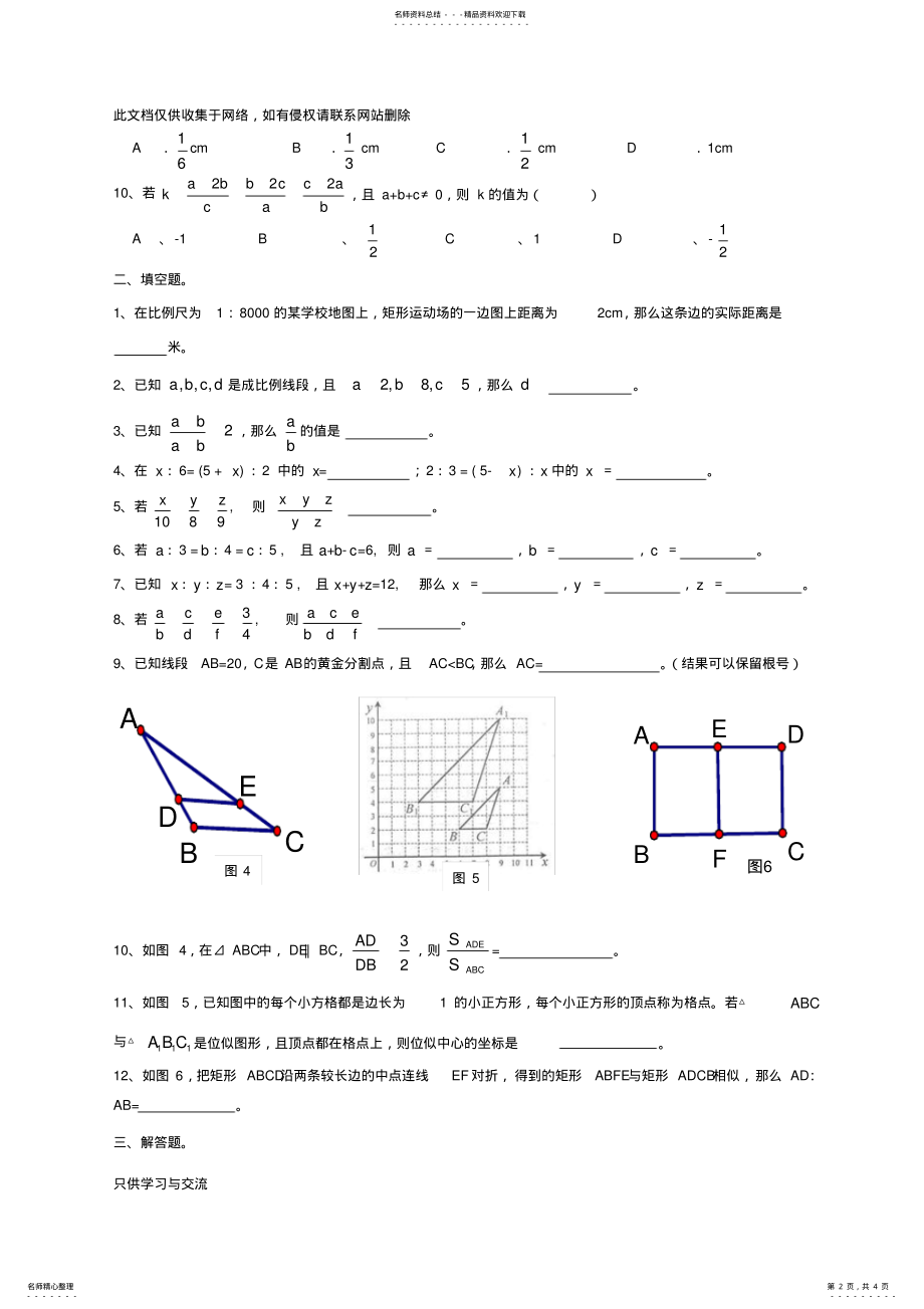 2022年2022年九年级上册数学图形的相似练习题演示教学 .pdf_第2页