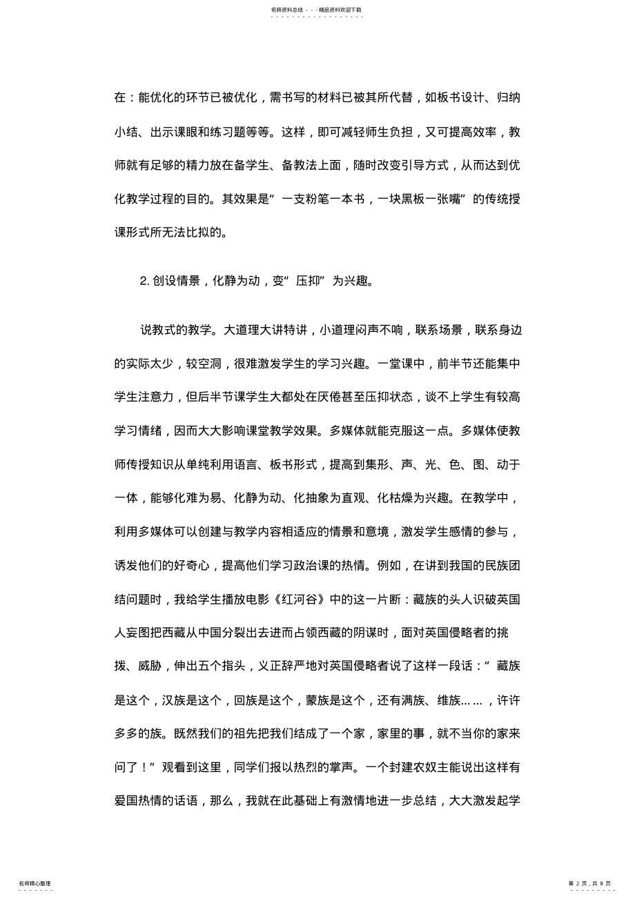 2022年思想政治课教学中的多媒体应用 .pdf_第2页