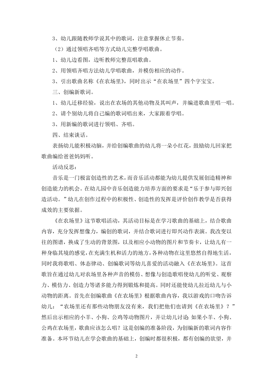 中班音乐活动《在农场里》教案反思.docx_第2页