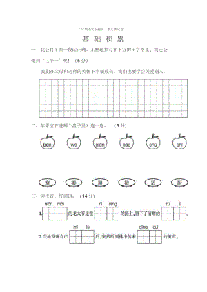 二年级语文下册第二单元测试卷基础积累.pdf